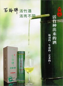 鮮竹酒純糧食白酒招貴州代理全國零售百齡醉活竹酒
