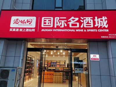 沉寂四年酒仙網(wǎng)再度IPO,能否沖擊“酒類零售第一品牌”?