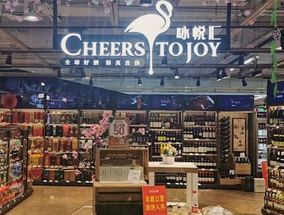 “詠悅匯”線下首家門店開業,永輝布局酒類零售再迎里程碑